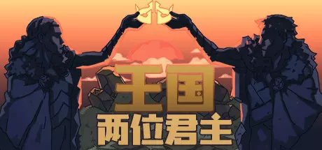 《王国:两位君主 Kingdom Two Crowns》中文版下载v2.1.2|容量2.34GB|官方简体中文|支持键盘.鼠标.手柄|赠官方原声40首BGM|赠多项修改器|赠满金币.钻石.序章建筑满级初始存档