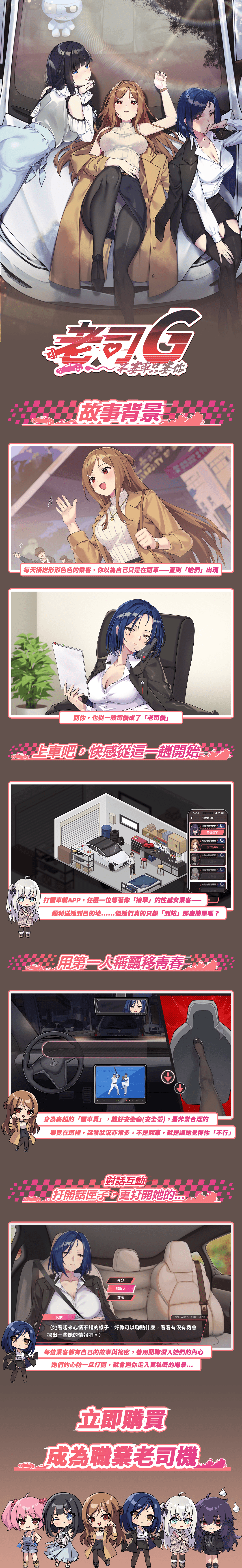 [亚洲风SLG/动态]老司G -不塞車，只塞你 Ride Me, Taxi Driver Ver2.14 官方中文步兵版+存档[3.7G]
