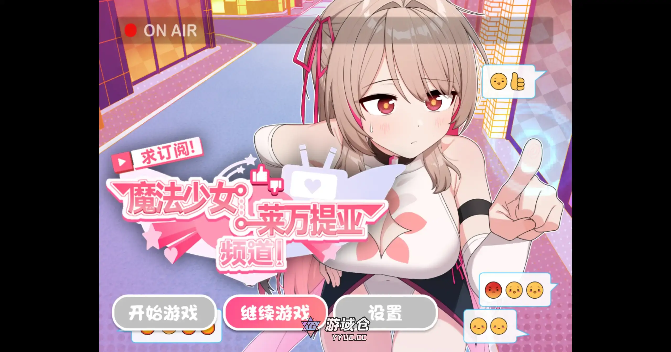 【日系RPG/官方中文/步兵】求订阅!魔法少女莱万提亚频道1.0 官方中文【PC/1.32G】 【日系RPG/官方中文/步兵】求订阅!魔法少女莱万提亚频道1.0 官方中文【PC/1.32G】