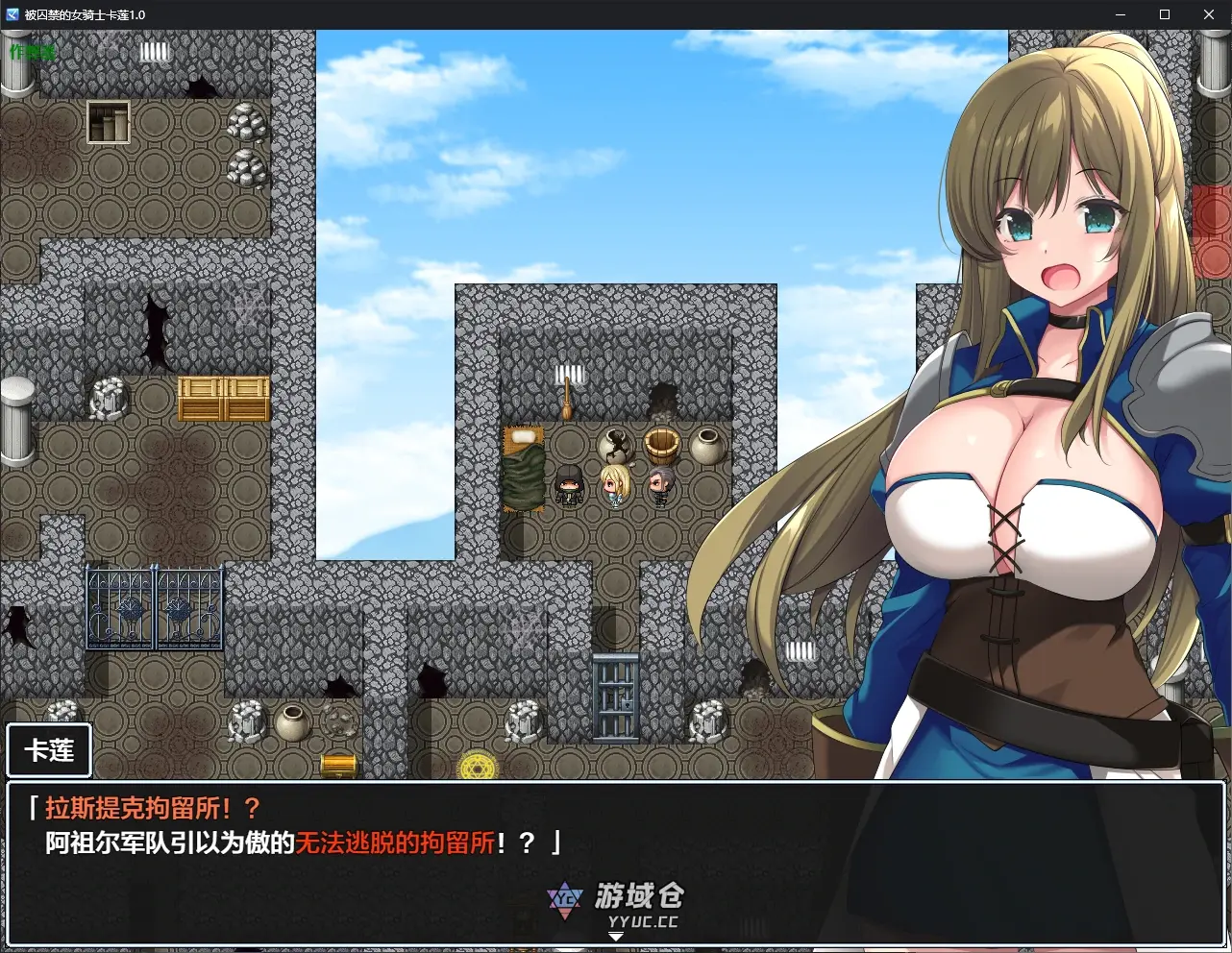 【日系RPG/AI汉化/2D】被囚禁的女骑士卡莲1.0 AI汉化版【PC+安卓/0.8G/新作】 【日系RPG/AI汉化/2D】被囚禁的女骑士卡莲1.0 AI汉化版【PC+安卓/0.8G/新作】
