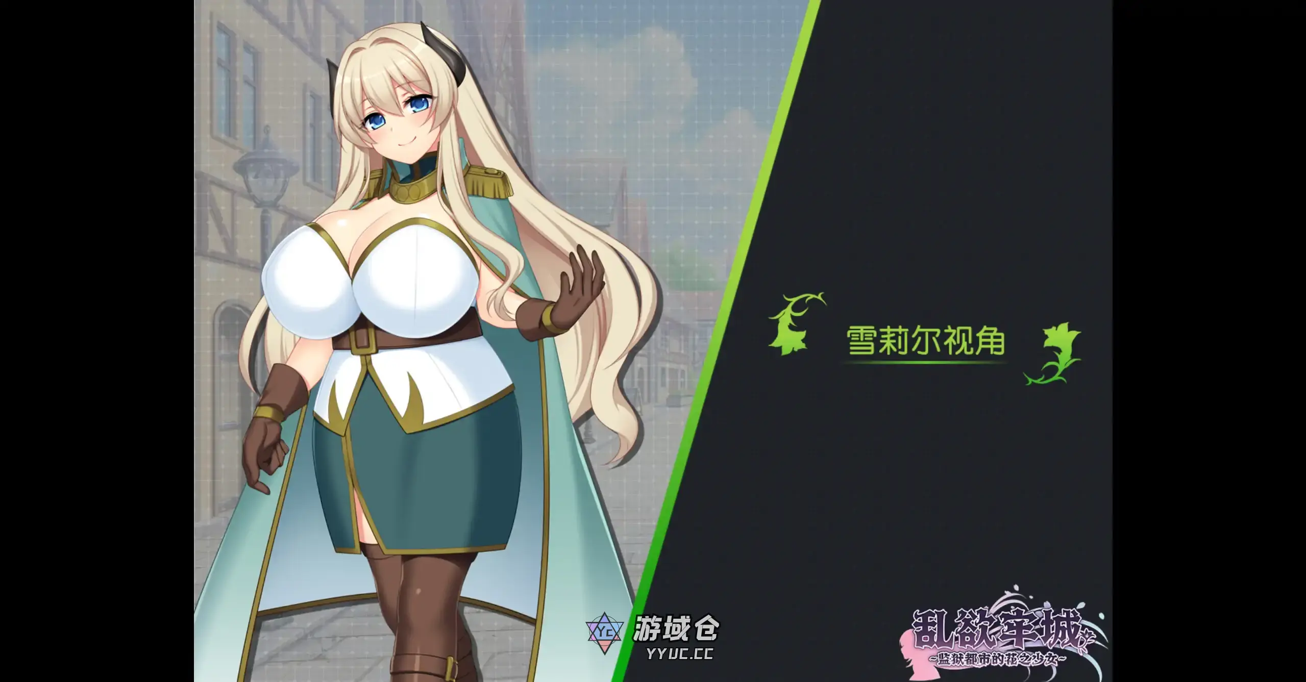 【日系RPG/官方中文/冒险】乱欲牢城监狱都市的花之少女1.01 官方中文【PC/4.59G】 【日系RPG/官方中文/冒险】乱欲牢城监狱都市的花之少女1.01 官方中文【PC/4.59G】