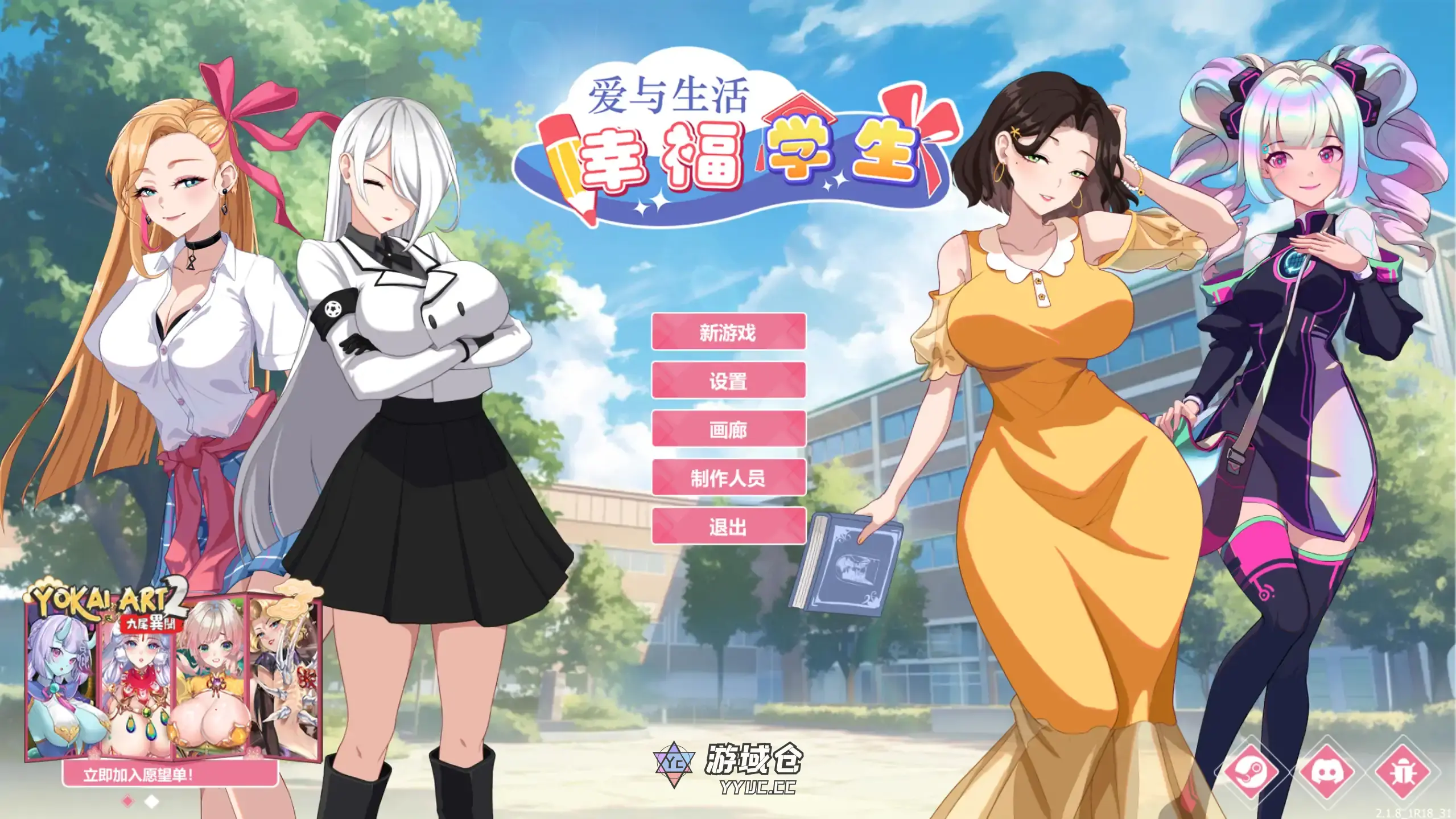 【日系SLG/官方中文/CG存档】爱与生活：幸福学生2.1.8 官方中文【PC/4.06G/更新】