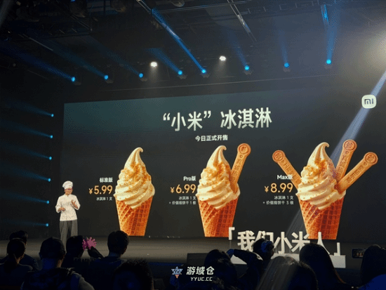 小米整活买起冰淇淋!标准/Pro/Max三款 5.99元起售 小米整活买起冰淇淋!标准/Pro/Max三款 5.99元起售