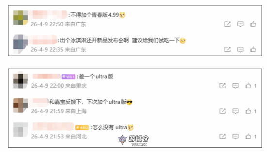 小米整活买起冰淇淋!标准/Pro/Max三款 5.99元起售 小米整活买起冰淇淋!标准/Pro/Max三款 5.99元起售