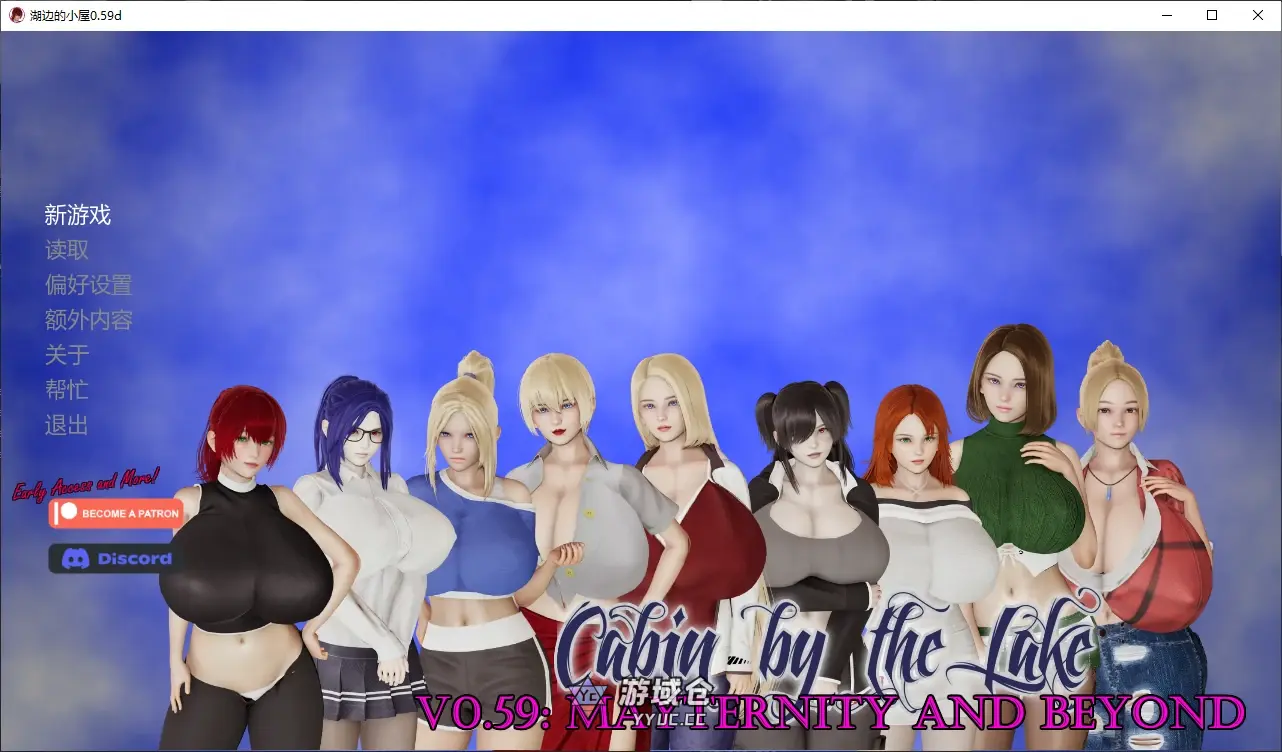 [亚洲SLG/补丁] 湖边的小屋 Cabin by the Lake ver0.59d AI汉化版 [更新/3.8G] ACG手游 第1张