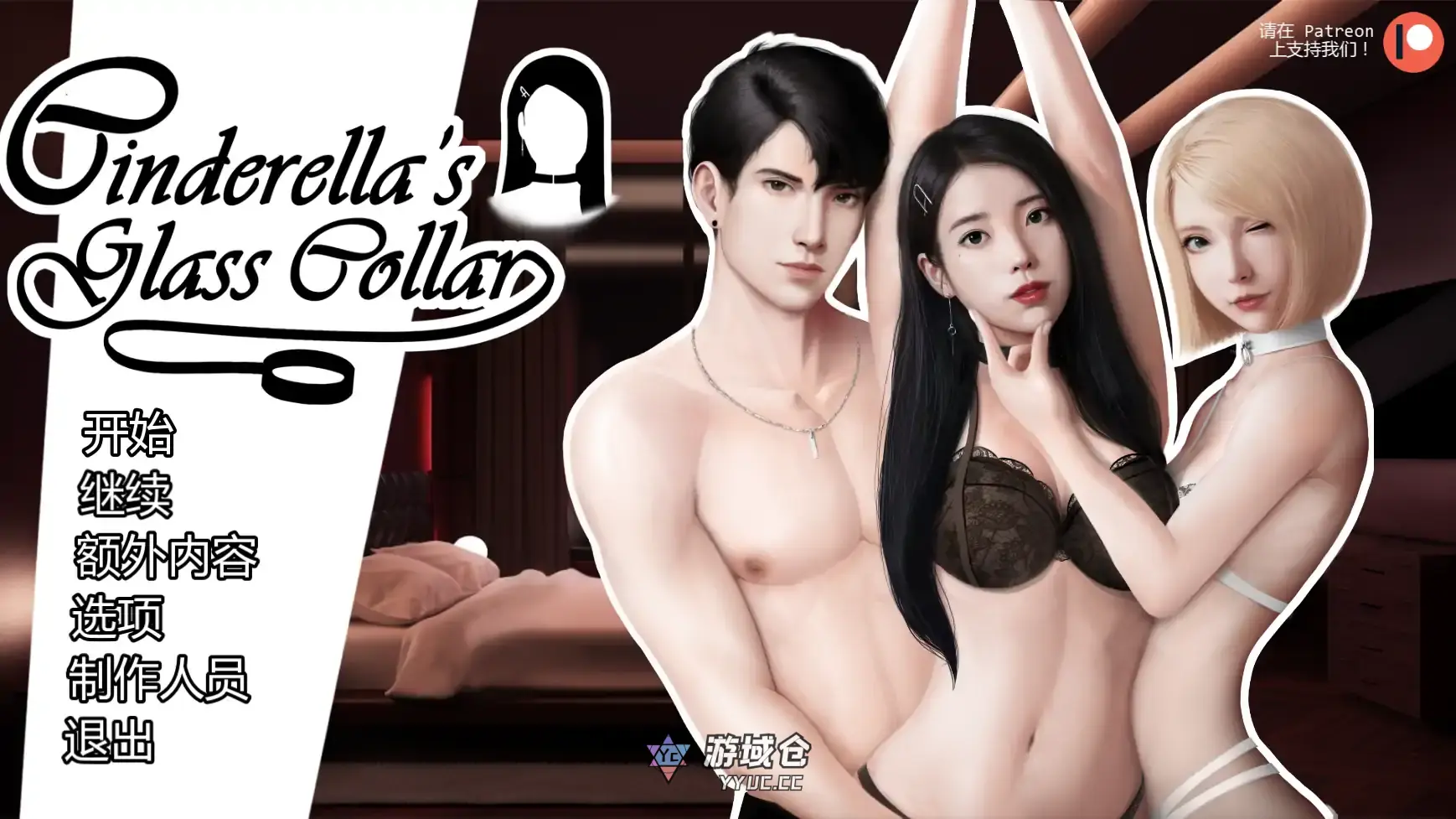 [亚洲SLG/屈辱] 灰姑娘的玻璃项圈 Cinderella's Glass Collar ver0.11 AI汉化版[更新/1.85G] ACG手游 第1张