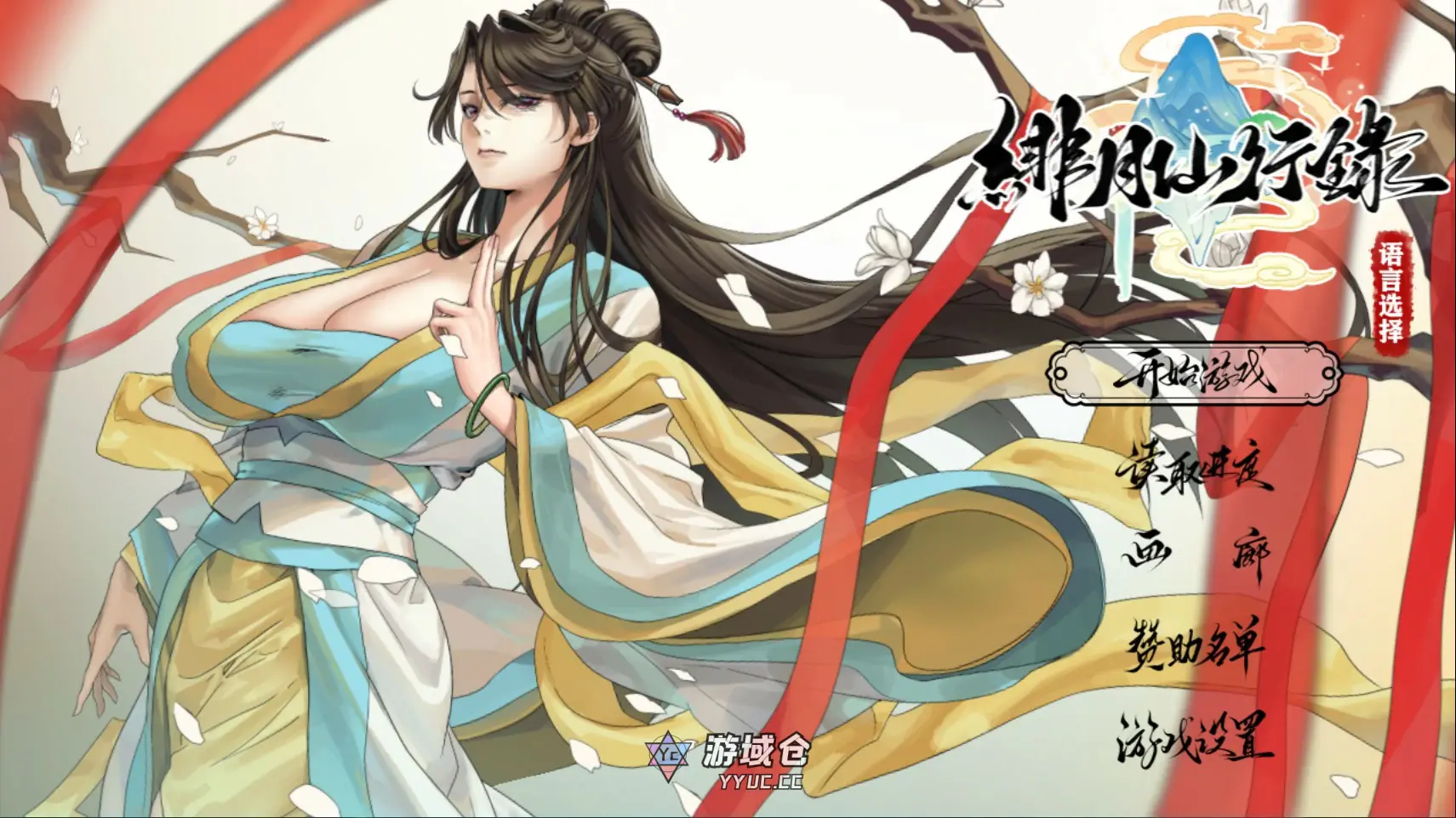 [国产RPG/NTR] 绯月仙行录 Ver1.29 官方中文版[3.7G] ACG端游 第1张
