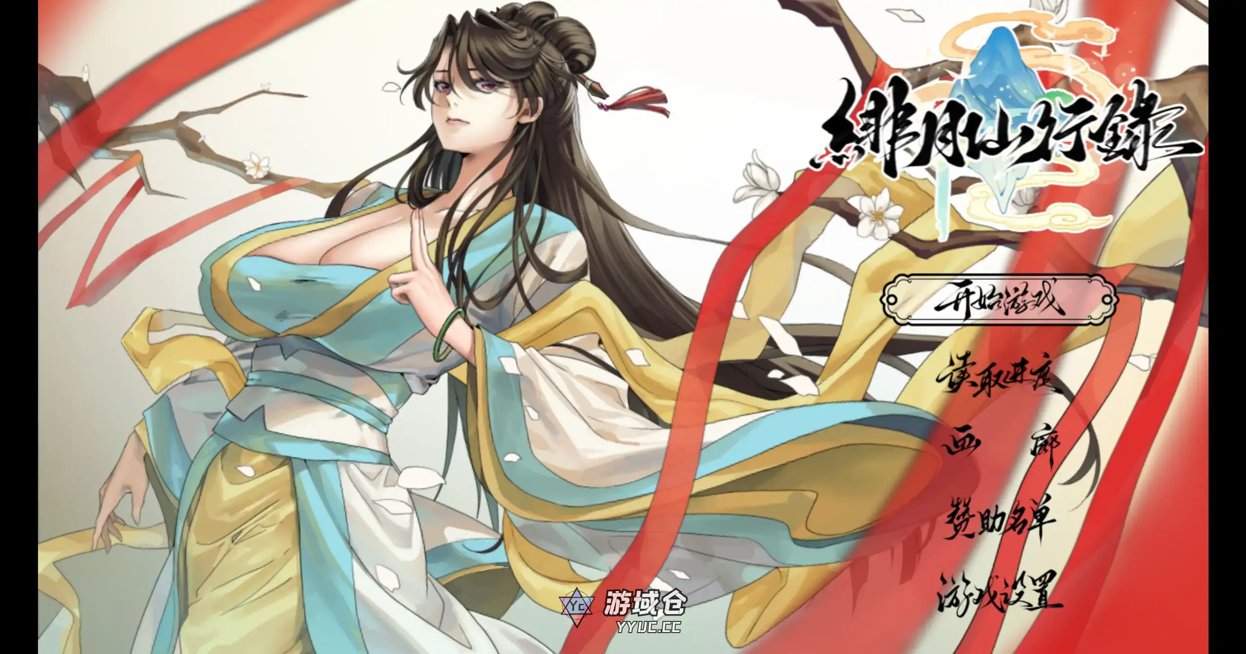 [国产RPG/存档]绯月仙行录ver1.287 官方中文[更新/3.4G] ACG端游 第1张