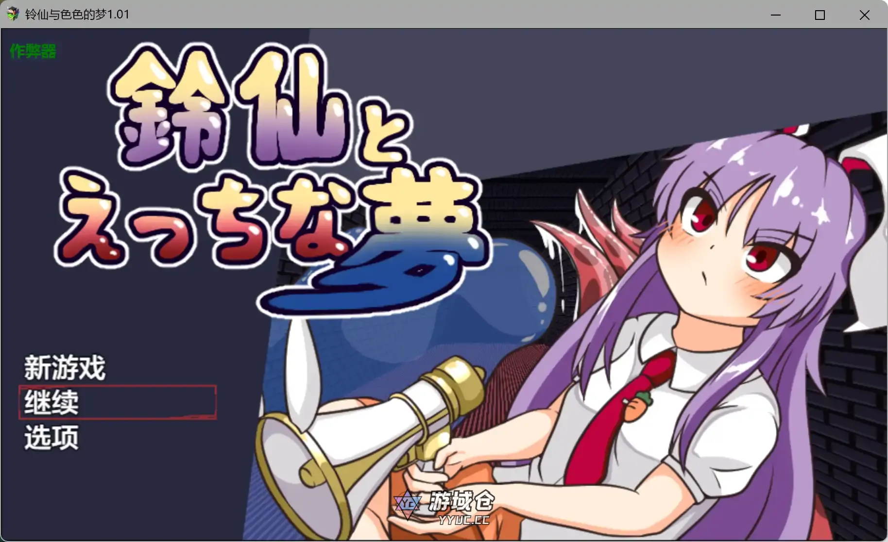 [日系RPG/异种]铃仙与色色的梦 鈴仙とえっちな夢 ver1.01 AI汉化版[1.23G]