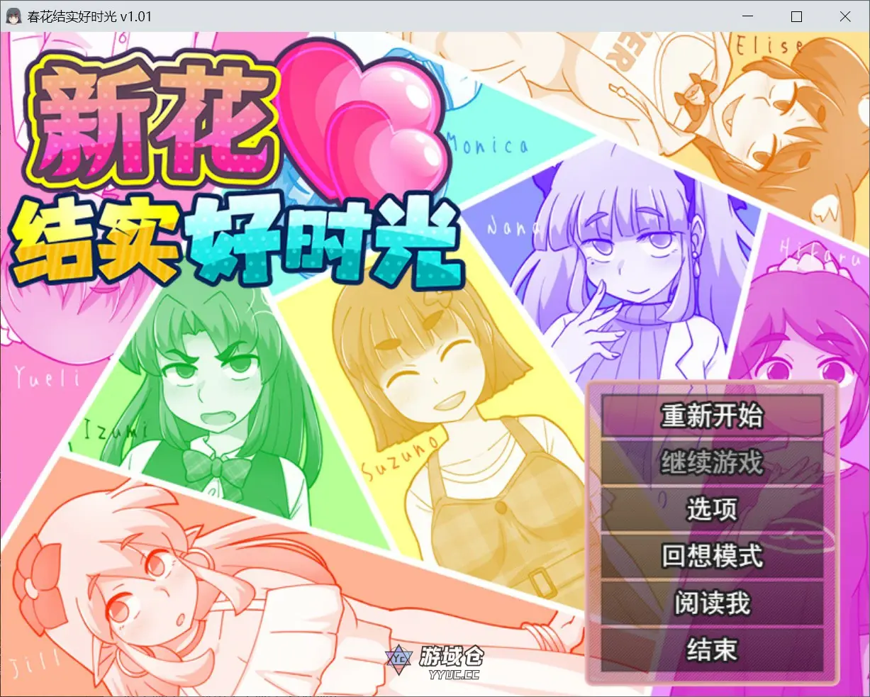 [日系RPG] 新花结实好时光 官方中文版[684M] ACG端游 第1张