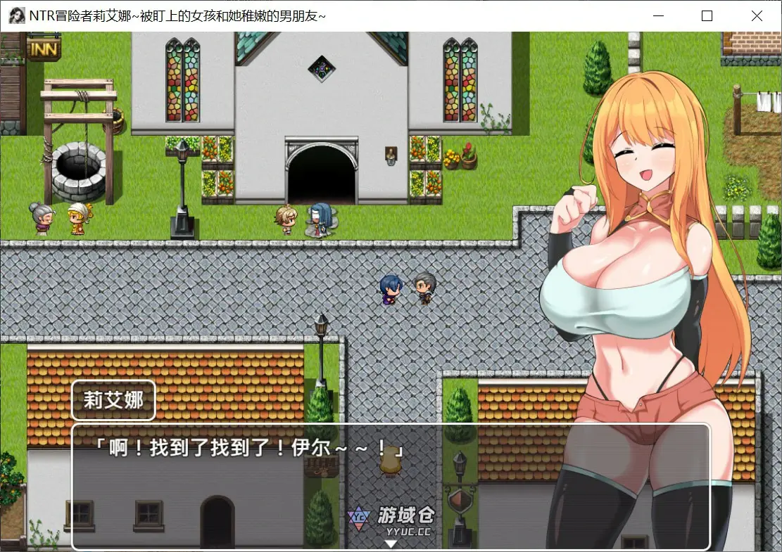 [日系RPG] 冒險者莉艾娜~被盯上的女孩和她的男朋友~NTR冒険者リエナ～狙われ彼女と小さな彼～ 官方中文版[677M] ACG端游 第1张