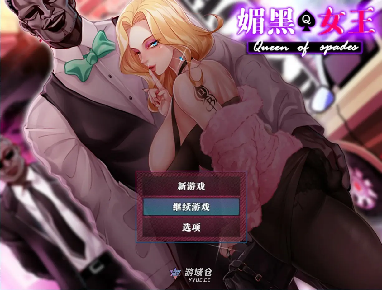 [日系RPG/NTR] QOS ♠ Wife媚黑女王 官方中文版 [721M] ACG端游 第1张