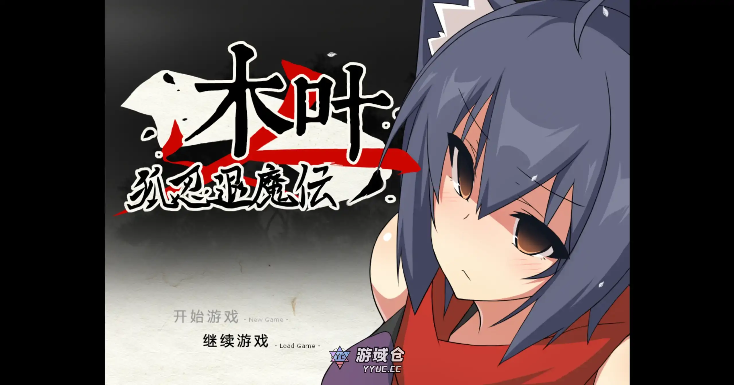 [日系RPG/冒险] 狐忍退魔传木叶 狐忍退魔伝このは ver1.2.2 官方中文[633M] ACG端游 第1张
