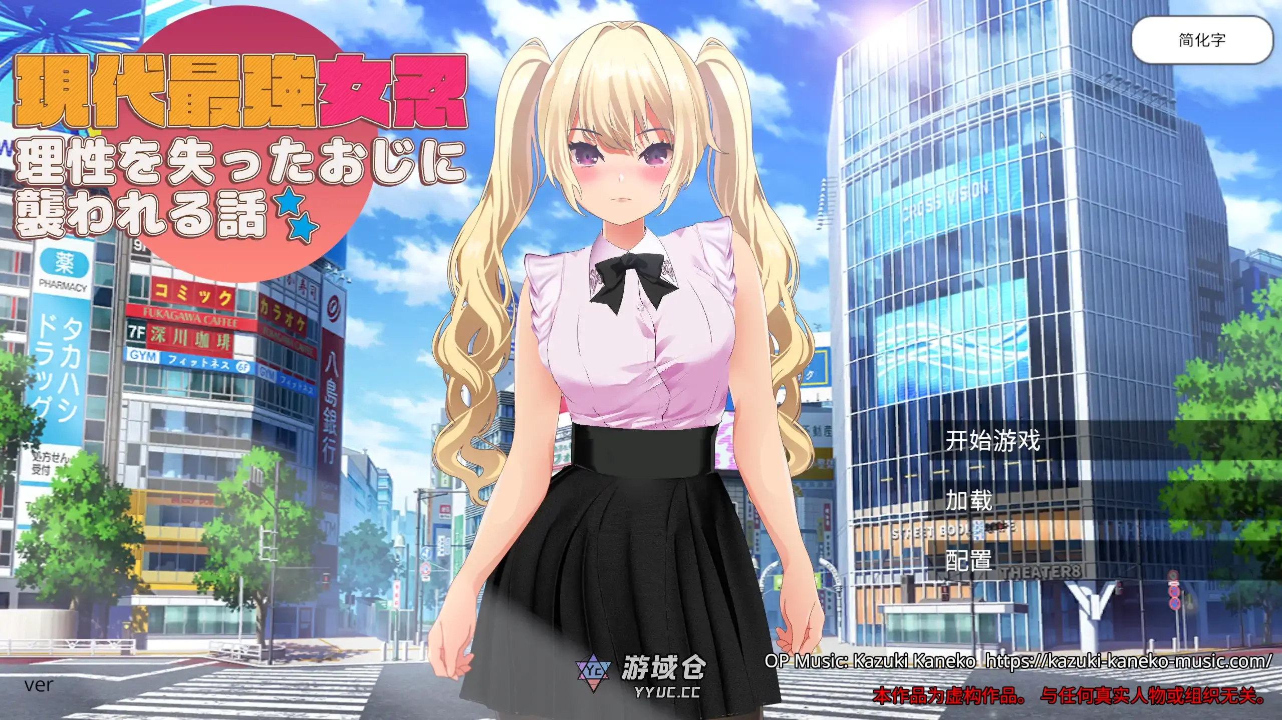 [日系RPG]现代最强女忍 被失去理智的大叔袭击的故事 現代最強女忍　理性を失ったおじに襲われる話 ver1.0 官方中文[0.39G] ACG端游 第1张