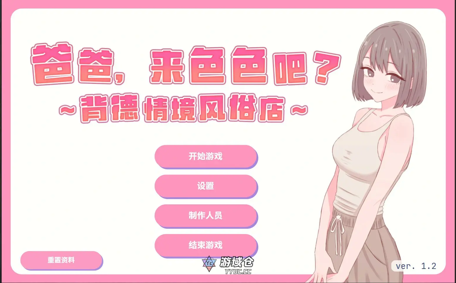 [日系SLG] 爸爸,来色色吧 背德情境风俗 官方中文版[527M] ACG端游 第1张