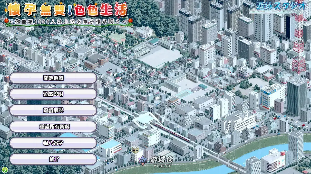 [日系SLG/JK] 怀运无双!瑟瑟生活～让1000名女孩怀运2.0 官方中文[1.8G] ACG端游 第1张