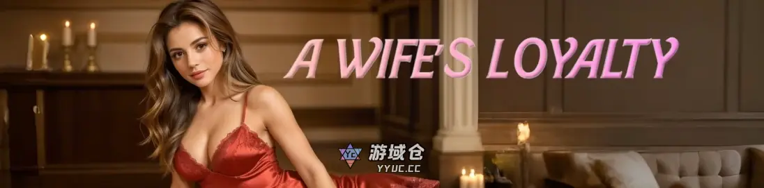 [SLG/真人] 妻子的忠诚 A Wife’s Loyalty ver0.5 S2 P1 AI汉化版[更新/6.7G]