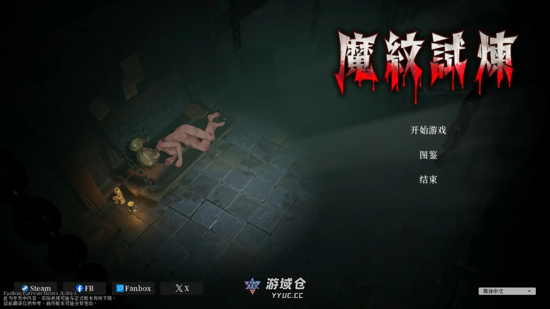 [日系ACT/动作] 魔纹试炼 Trials of the Demonic Seal 官方中文版 [1.72G]