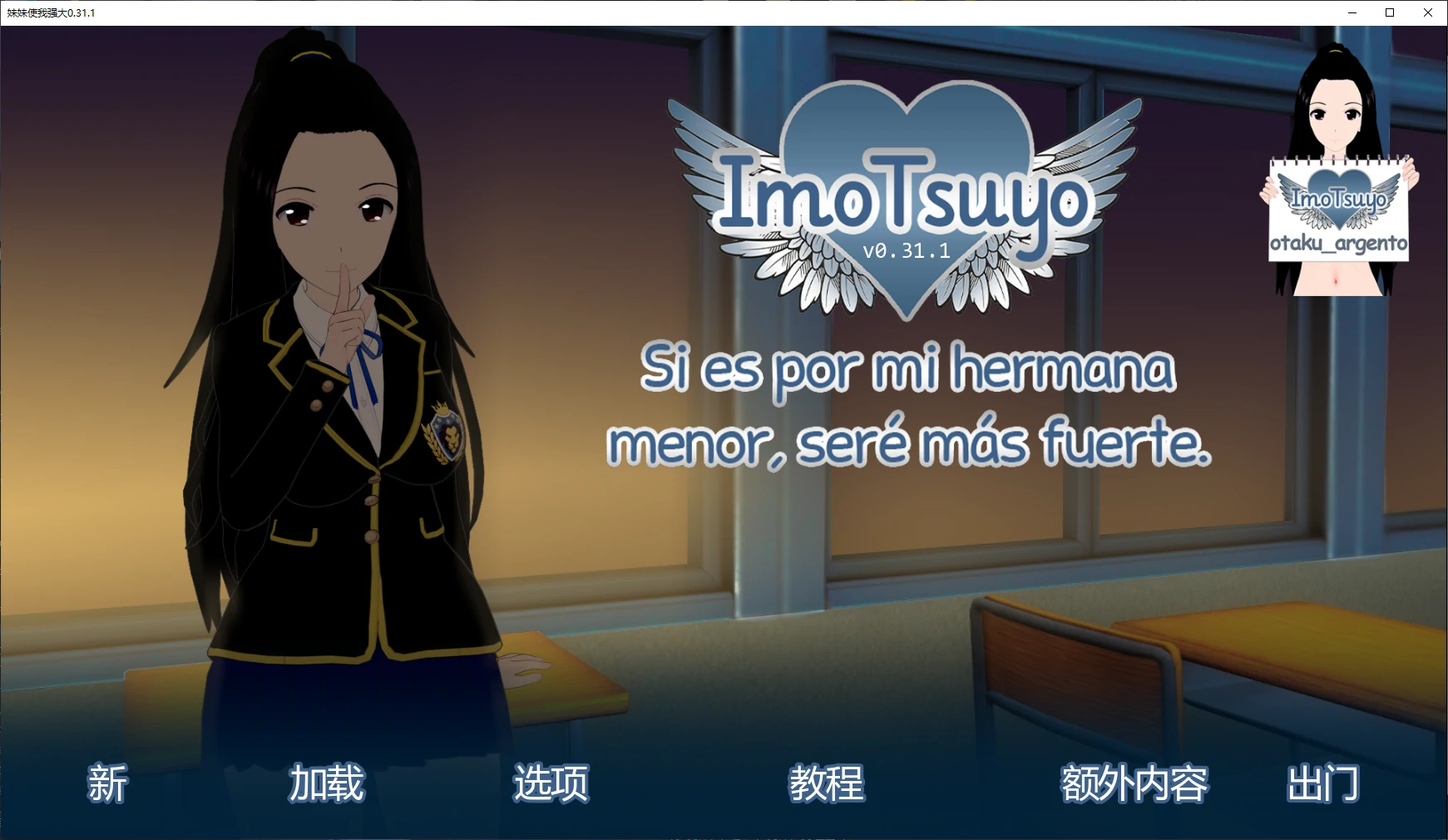 [日系SLG/乱补丁] 妹妹使我强大 ImoTsuyo: If It's for My Young Sister, I'll Be Stronger ver0.31.1 AI汉化版[更新/3.3G] ACG手游 第1张