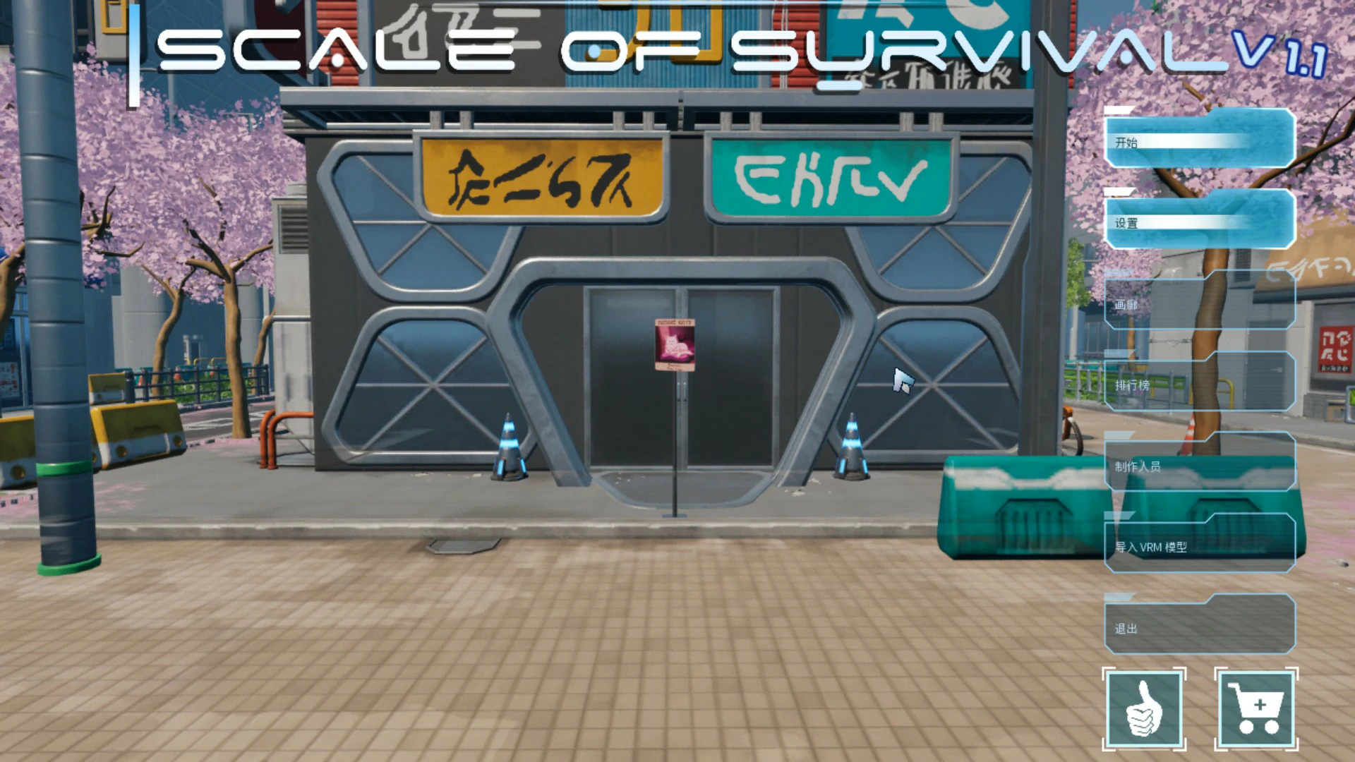 [日系SLG/科幻] 生存规模 Scale Of Survival ver26.06.19 官方中文版 [5G] ACG端游 第1张