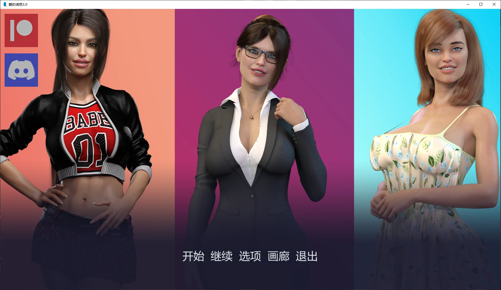 [SLG/乱补丁] 爱的诱惑 Temptations of Love ver3.0 AI汉化版 [更新/8.4G] ACG手游 第1张