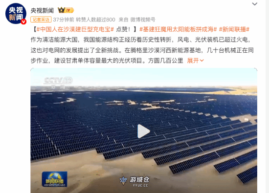 中国在沙漠建巨型充电宝!基建狂魔用太阳能板拼成海