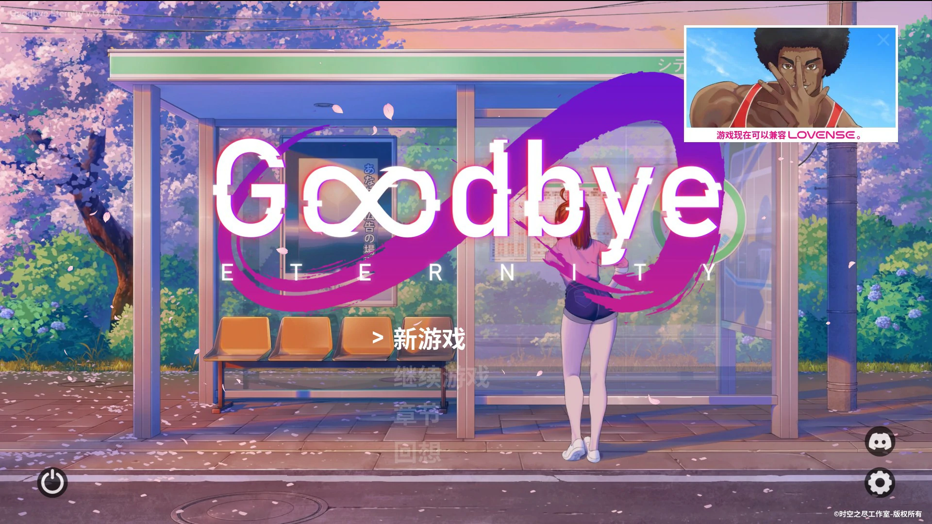 [亚洲SLG/沙盒] 永恒不再 Goodbye Eternity ver0.14 官方中文版 [2.1G]