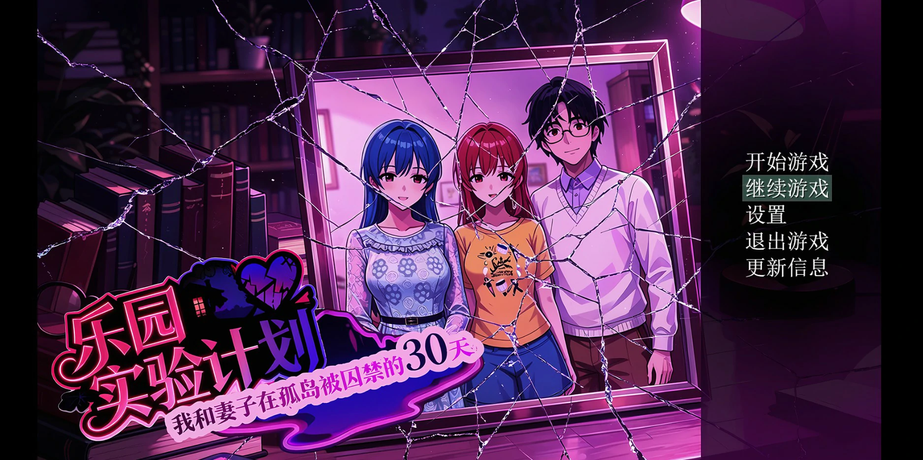 [日系RPG/NTR] 乐园实验计划 ver0.4502 官方中文版 [1.8G]