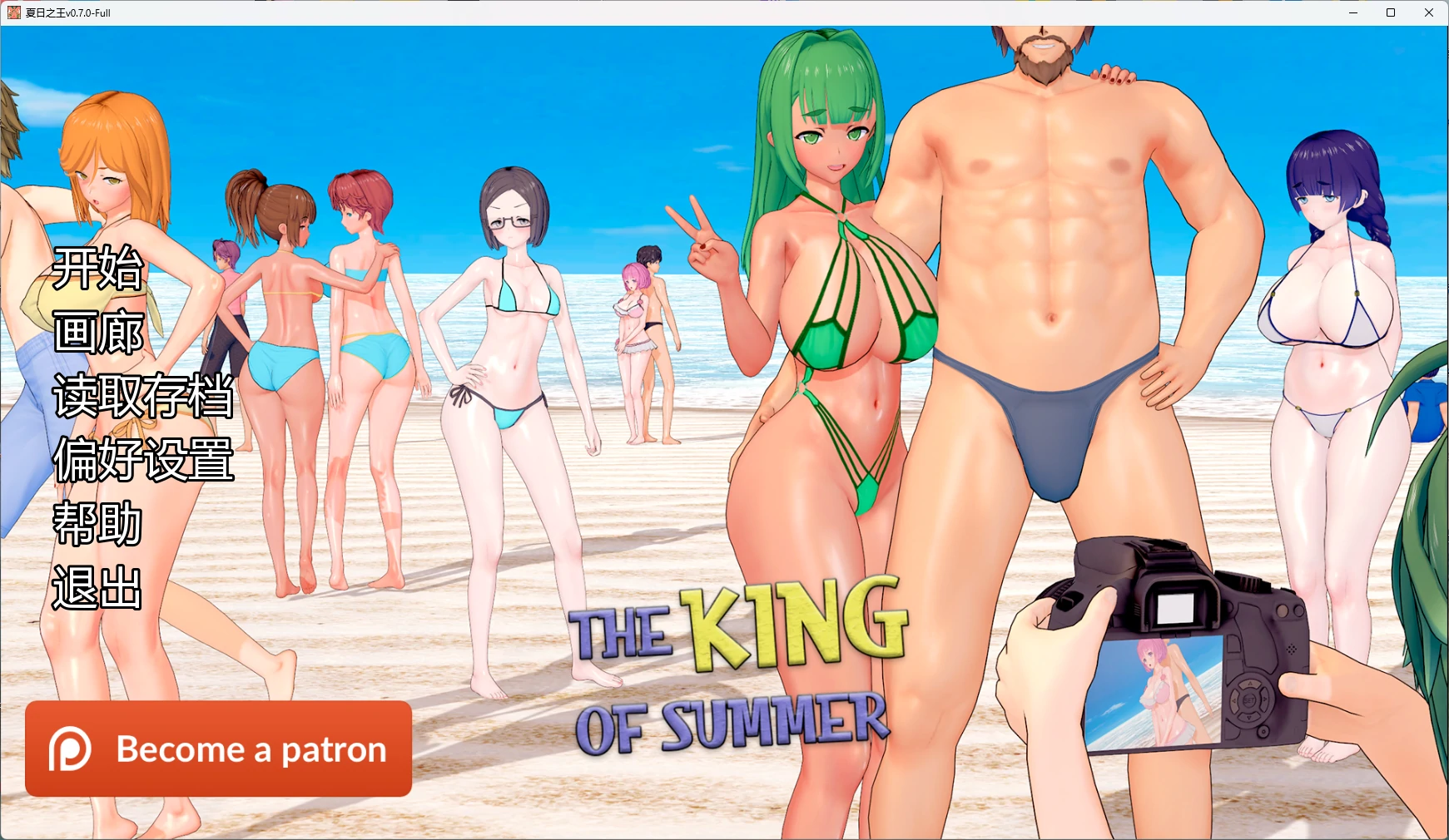 [日系SLG/3D] 夏日之王 The King of Summer ver0.7.0-Full AI汉化版 [更新/9G] ACG手游 第1张