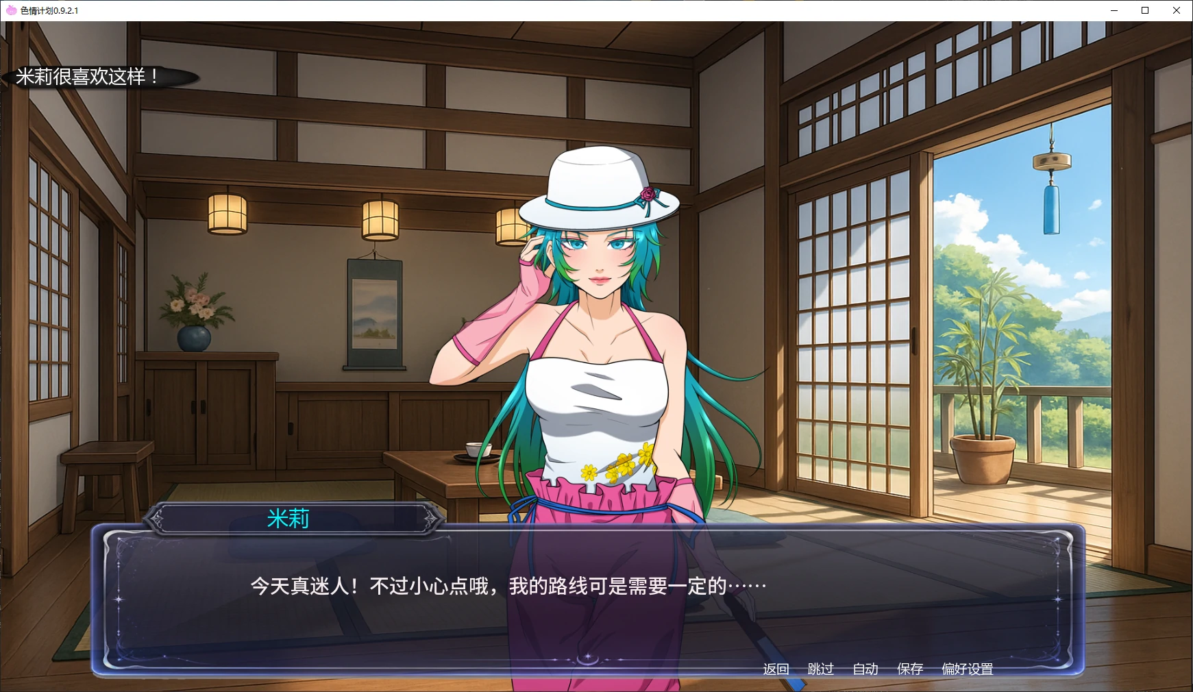 [日系SLG/沙盒] 色情计划 Ero Scheme ver0.9.2.1 AI汉化版[更新/4.8G] ACG手游 第2张