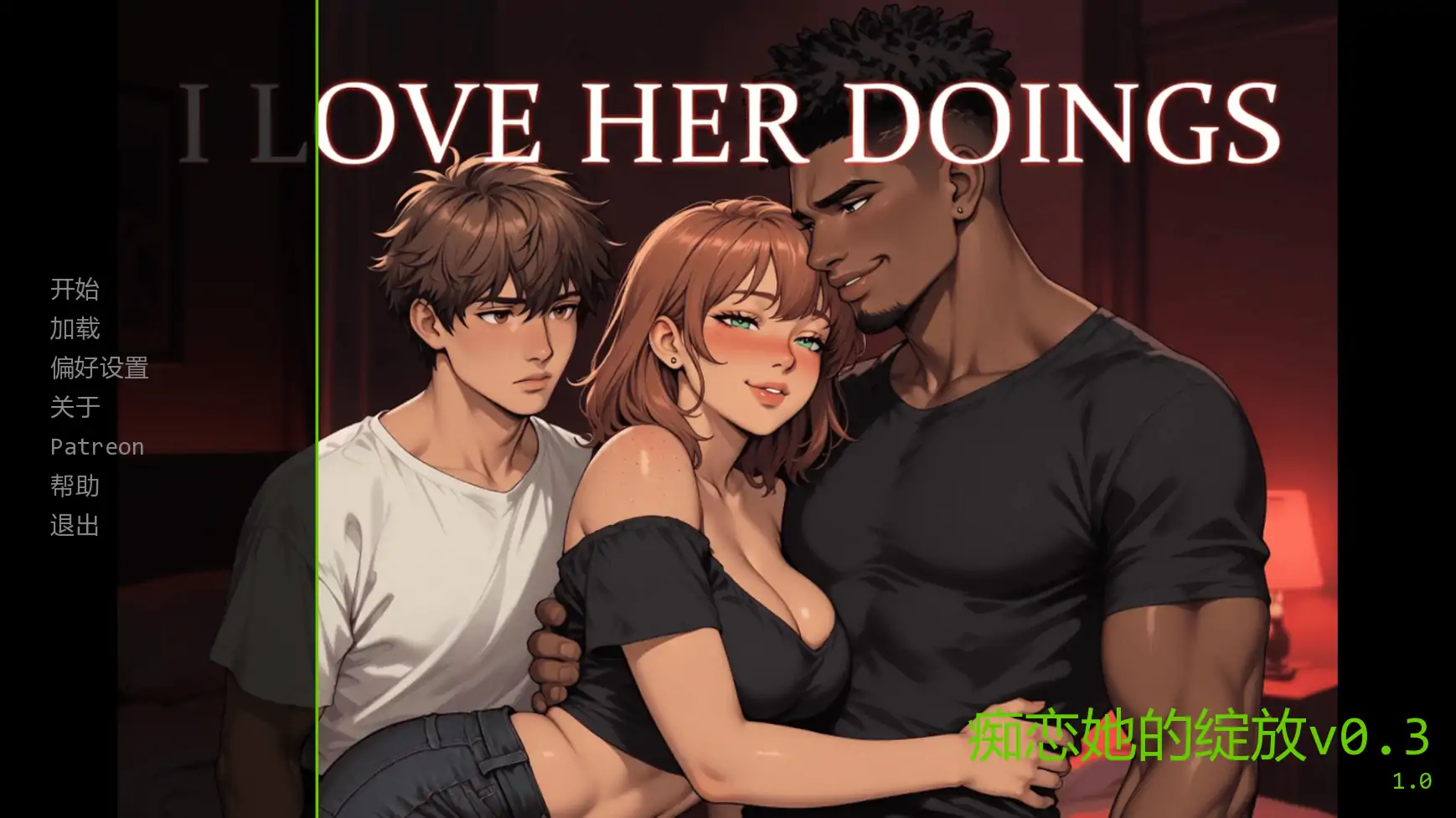 [SLG/2D]痴恋她的绽放 I Love Her Doings ver0.3  AI汉化版 [更新/800M] ACG手游 第1张