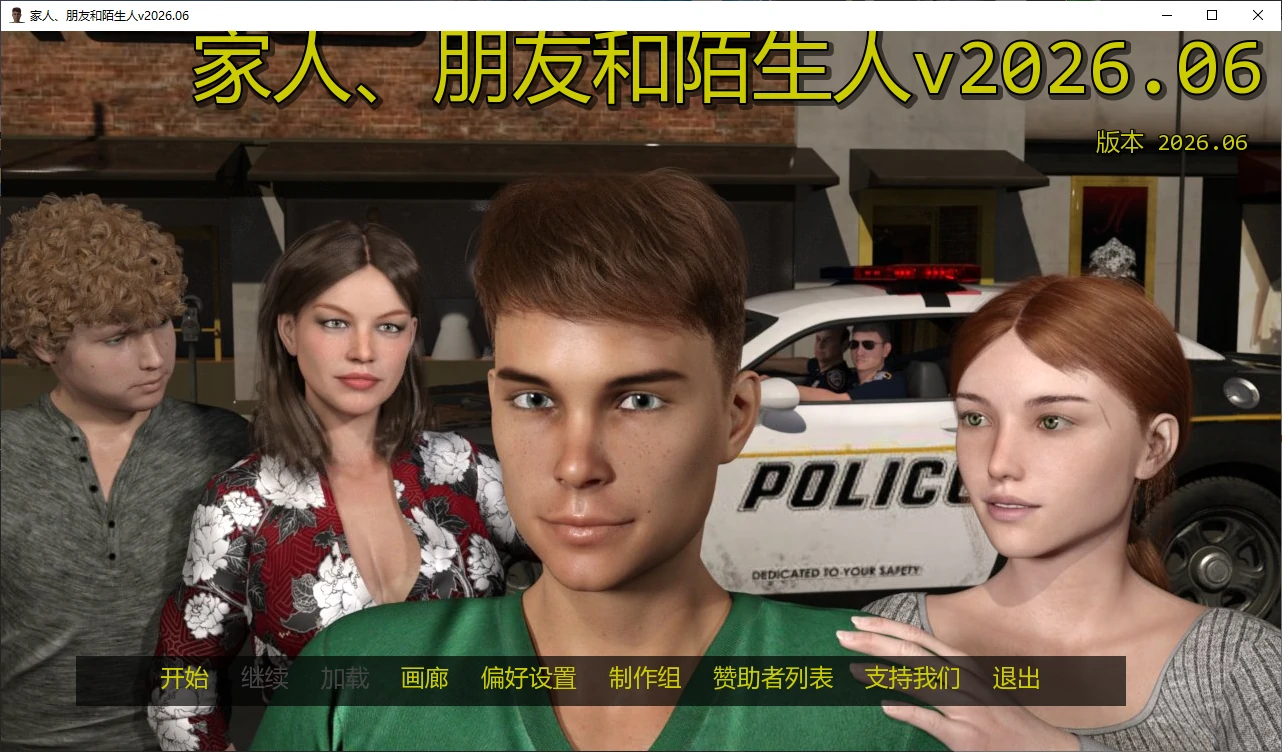 [SLG/3D] 家人、朋友和陌生人 Family, Friends and Strangers ver2026.06 AI汉化版 [更新/2.6G] ACG手游 第1张