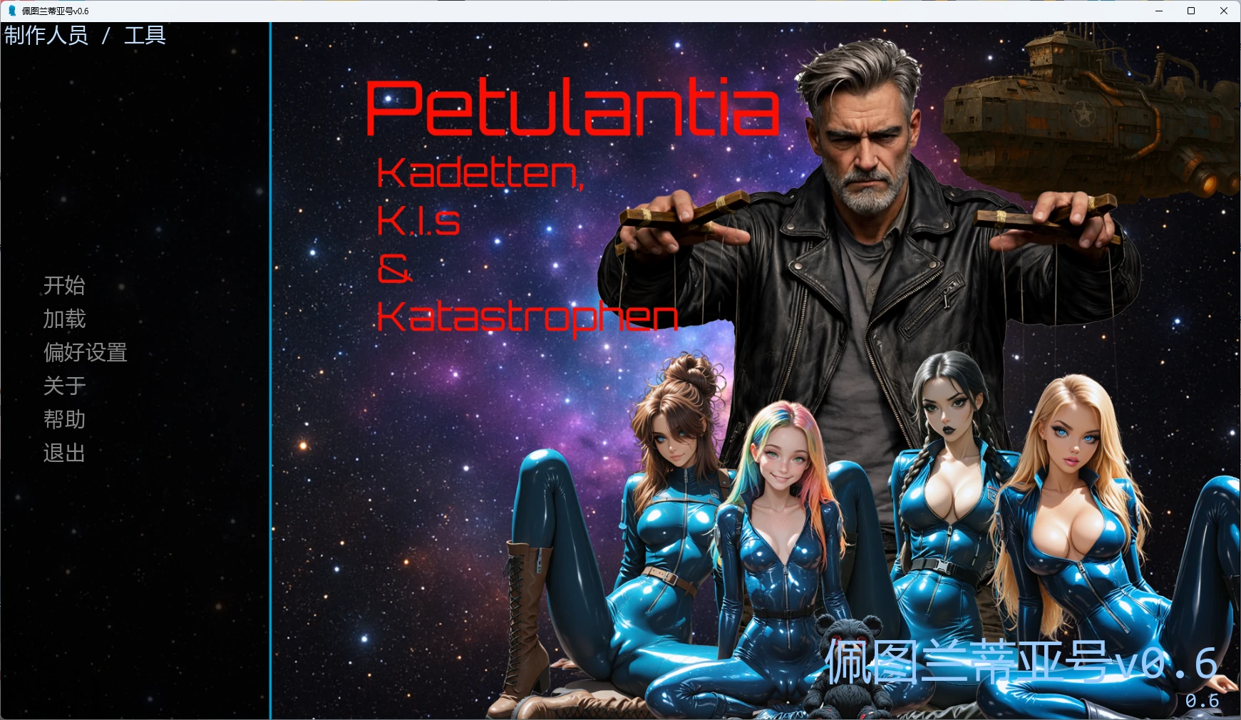 [SLG/后宫] 佩图兰蒂亚号 Petulantia ver0.6 AI汉化版 [更新/7.8G] ACG手游 第1张