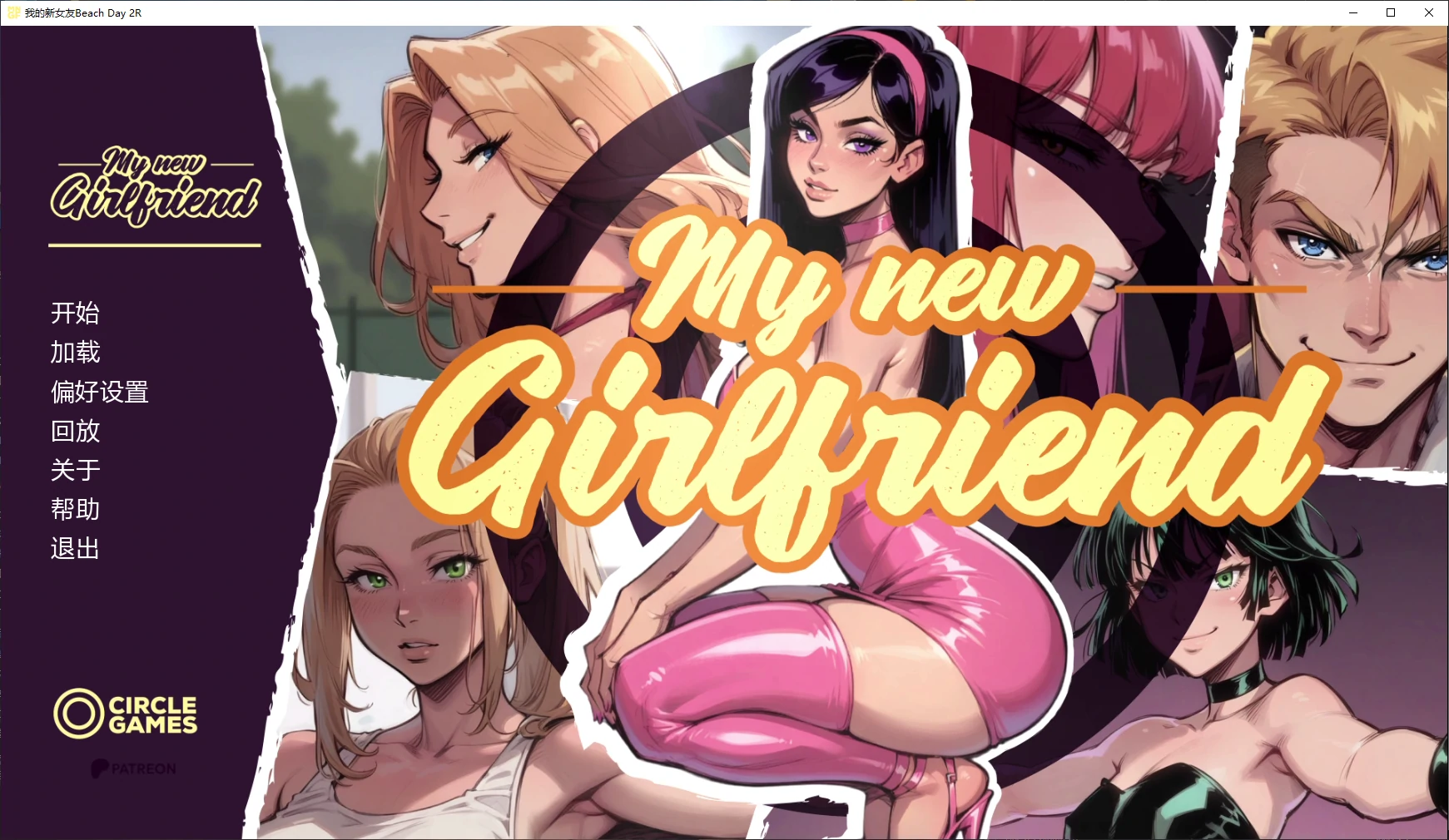[SLG] 我的新女友 My New Girlfriend Beach Day 2R AI汉化版 [更新/3.7G] ACG手游 第1张