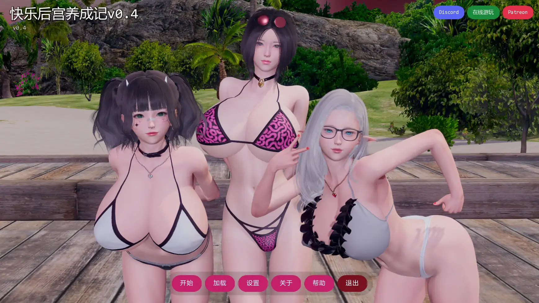 [亚洲SLG/熟女] 快乐后宫养成记 How to Raise Happy Harem ver0.4   AI汉化版 [更新/5.8G]