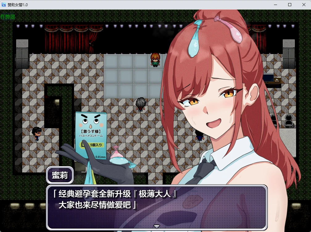 [日系RPG/2D] 赞助女警 パトロン警察 ver1.0 AI汉化版 [660MB]