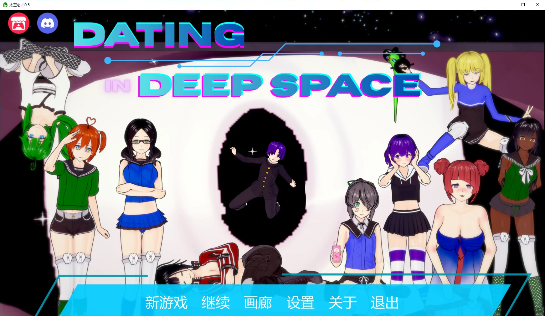 [日系SLG/3D] 太空恋曲 Dating in Deep Space ver0.5 AI汉化版 [更新/2.5G]