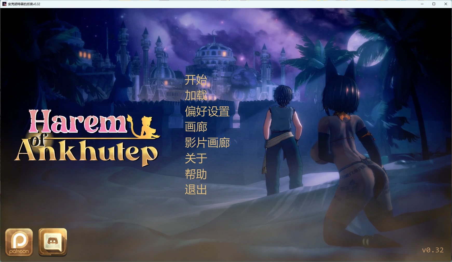 [日系SLG/后宫] 安克胡特普的后宫 Harem of Ankhutep ver0.32 AI汉化版[更新/5.8G]