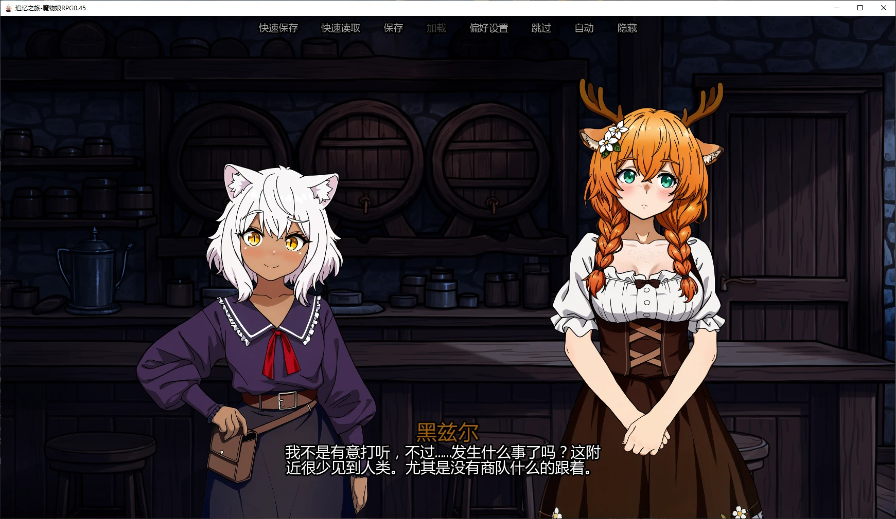 [日系SLG/后宫] 追忆之旅-魔物娘RPG Chasing Memories – A Monster Girl RPG ver0.45 AI汉化版 [更新/5.4G] ACG手游 第1张
