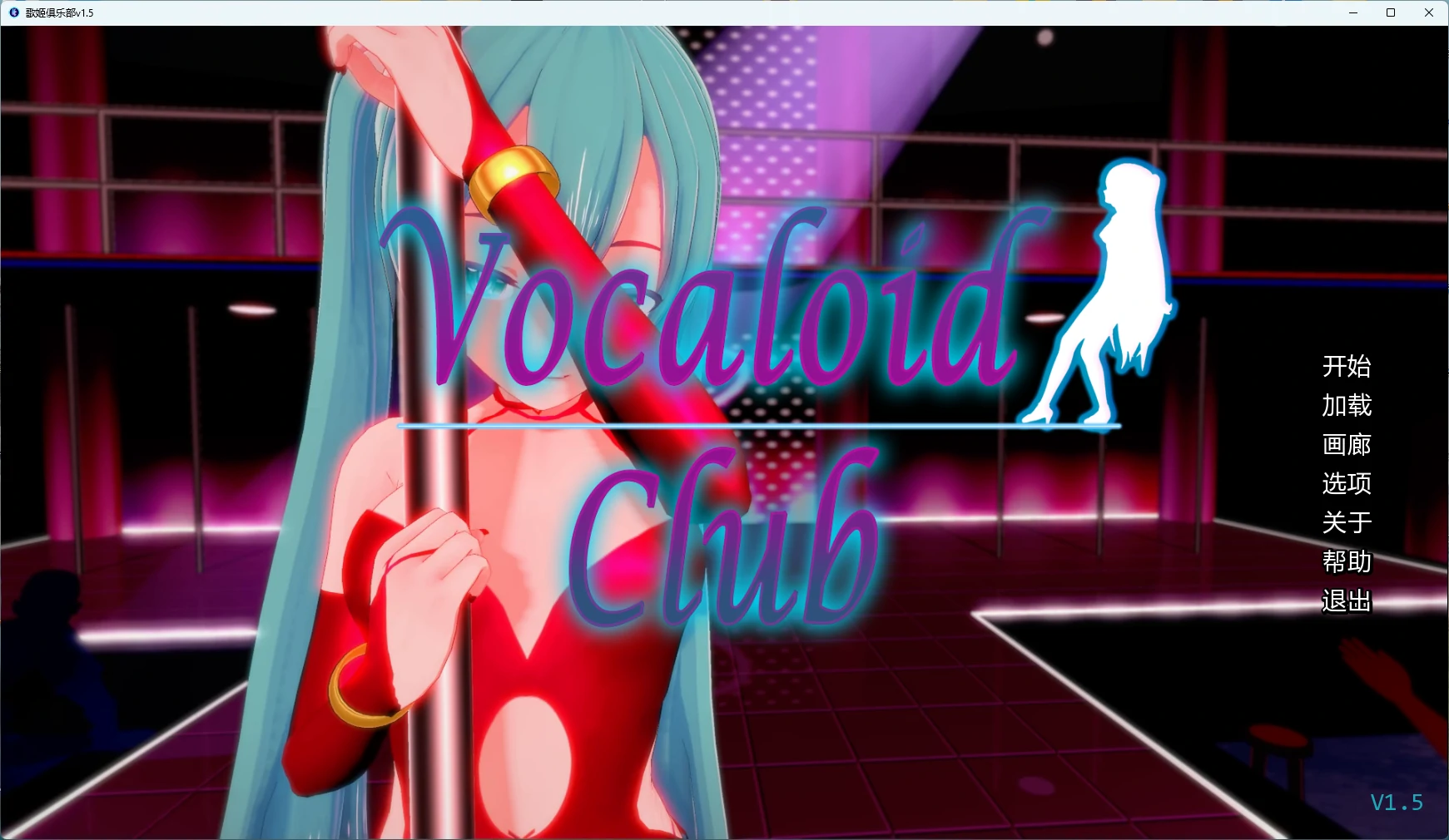 [日系SLG/沙盒] 歌姬俱乐部 Vocaloid Club ver1.5 AI汉化版[完结/4.6G]
