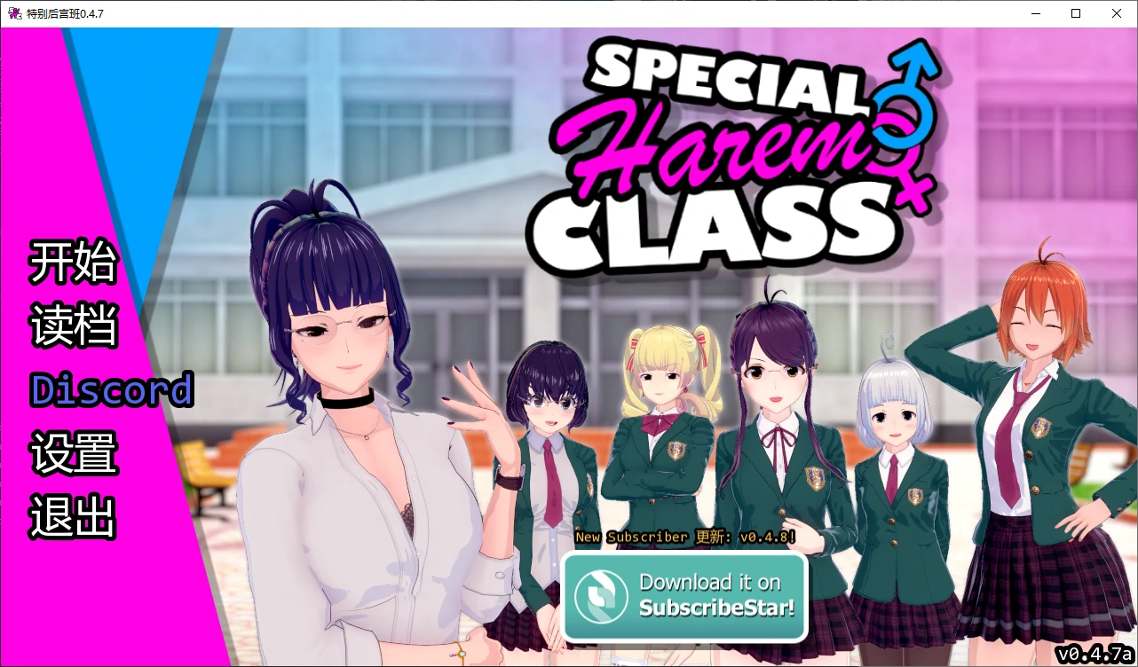 [日系SLG/沙盒] 特别后宫班 Special Harem Class ver0.4.7 AI汉化版[更新/3.2G]