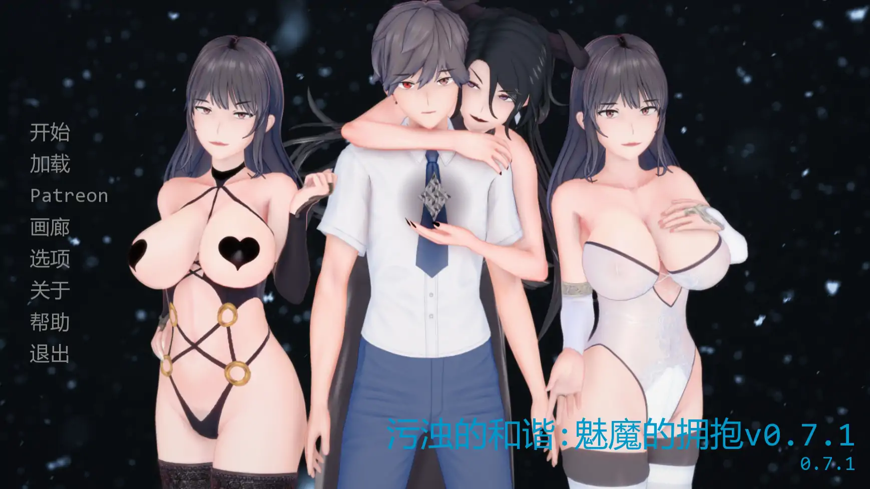 [日系SLG] 污浊的和谐:魅魔的拥抱 Tainted Harmony: A Succubus`s Embrace ver0.7.1   AI汉化版[更新/2.7G]