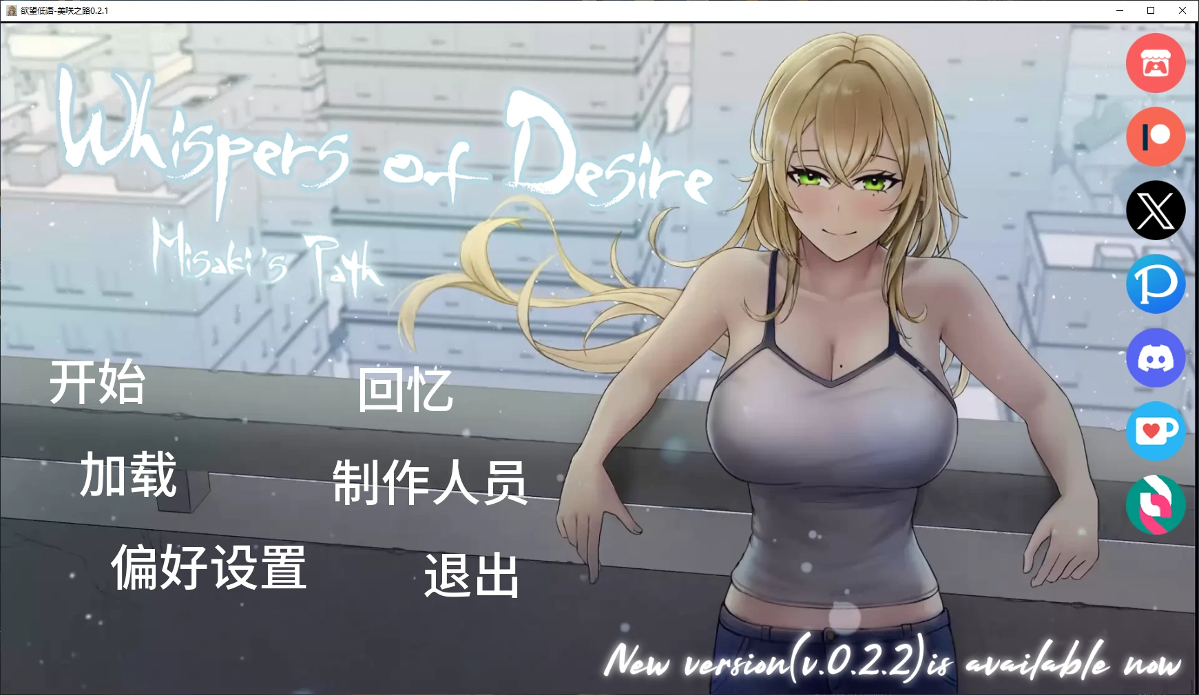 [日系SLG/NTR] 欲望低语-美咲之路 Whispers of Desire: Misaki’s Path ver0.2.1 AI汉化版 [更新/4.3G]