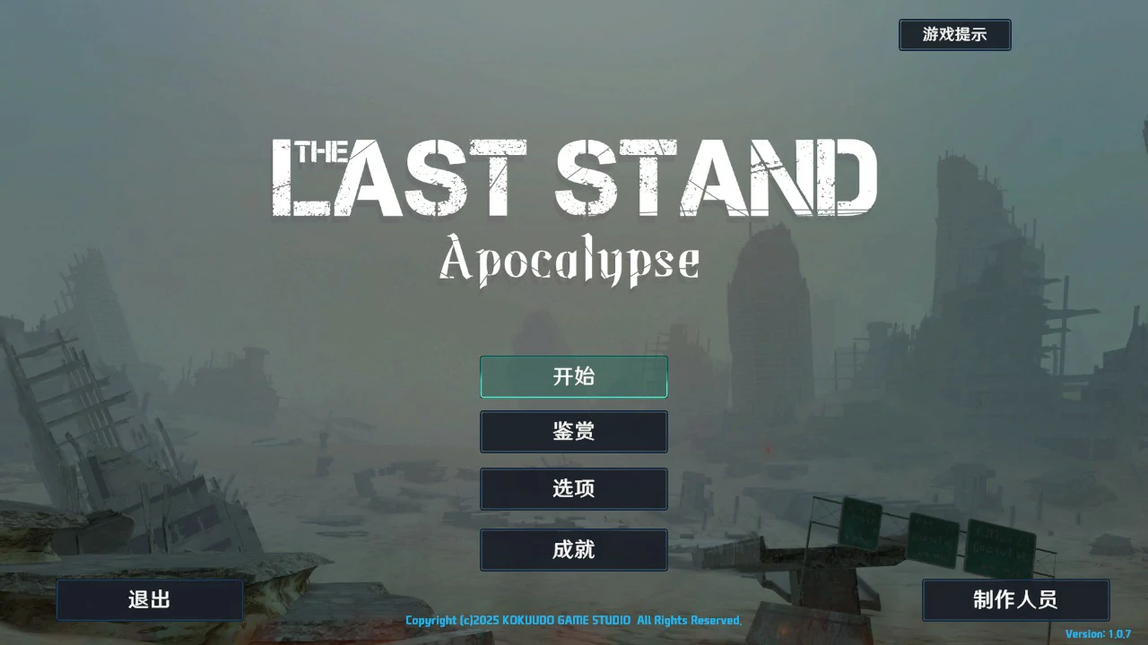 [日系SLG/肉鸽] 最后的抵抗～监狱解放者～ LAST STAND Apocalypse Ver1.0.7 官方中文版 [1.7G]