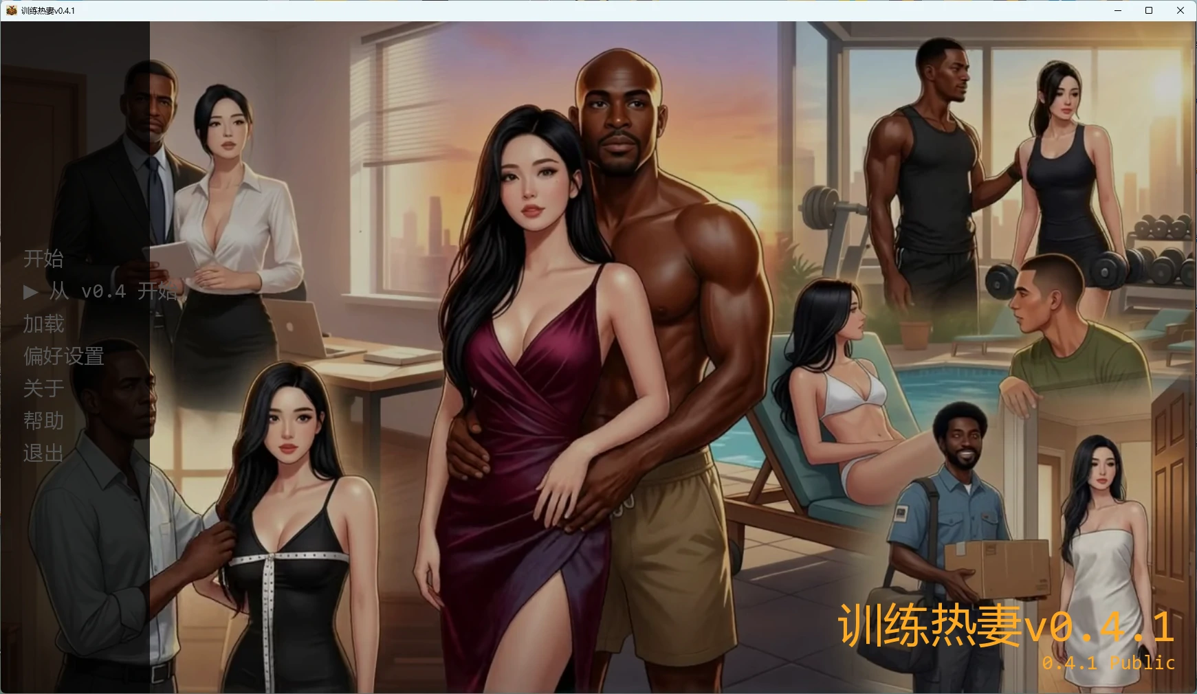 [SLG/2D] 训练热妻 Training the HotWife ver0.4.1 AI汉化版 [更新/3.1G]