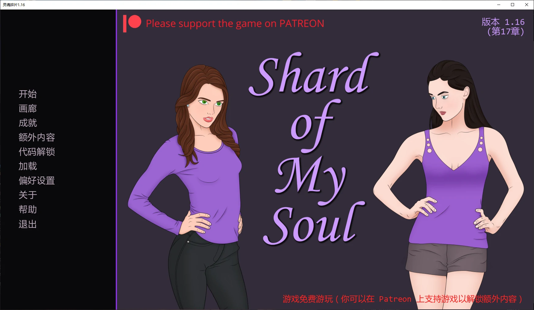 [SLG/2D] 灵魂碎片 Shard of My Soul ver1.16 AI汉化版 [更新/1.7G]
