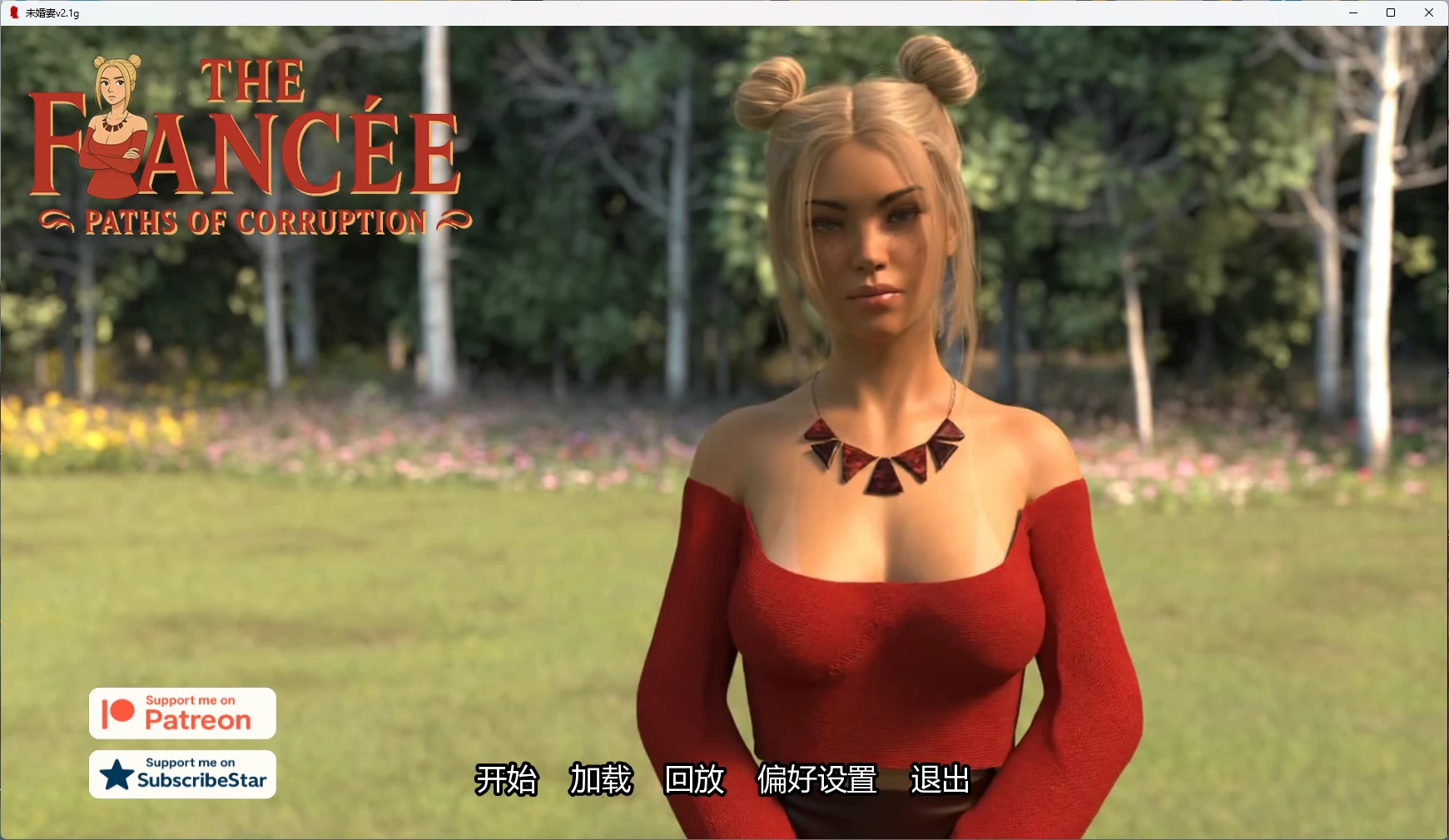 [SLG/3D] 未婚妻 The Fiancée ver2.1g AI汉化版 [更新/2.8G]