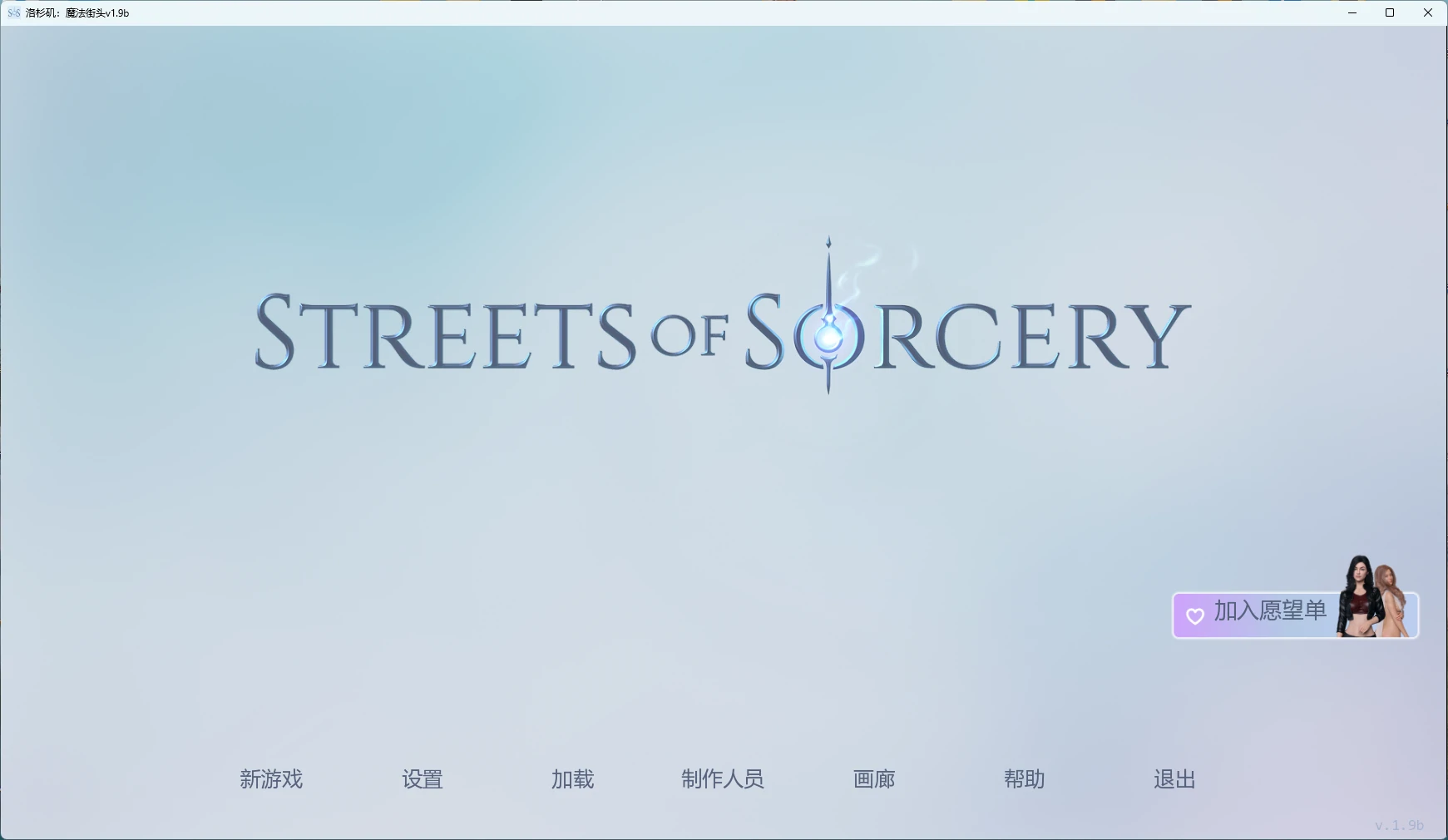 [SLG/后宫] 洛杉矶：魔法街头 LA: Streets of Sorcery ver1.9b AI汉化版[更新/4.8G]