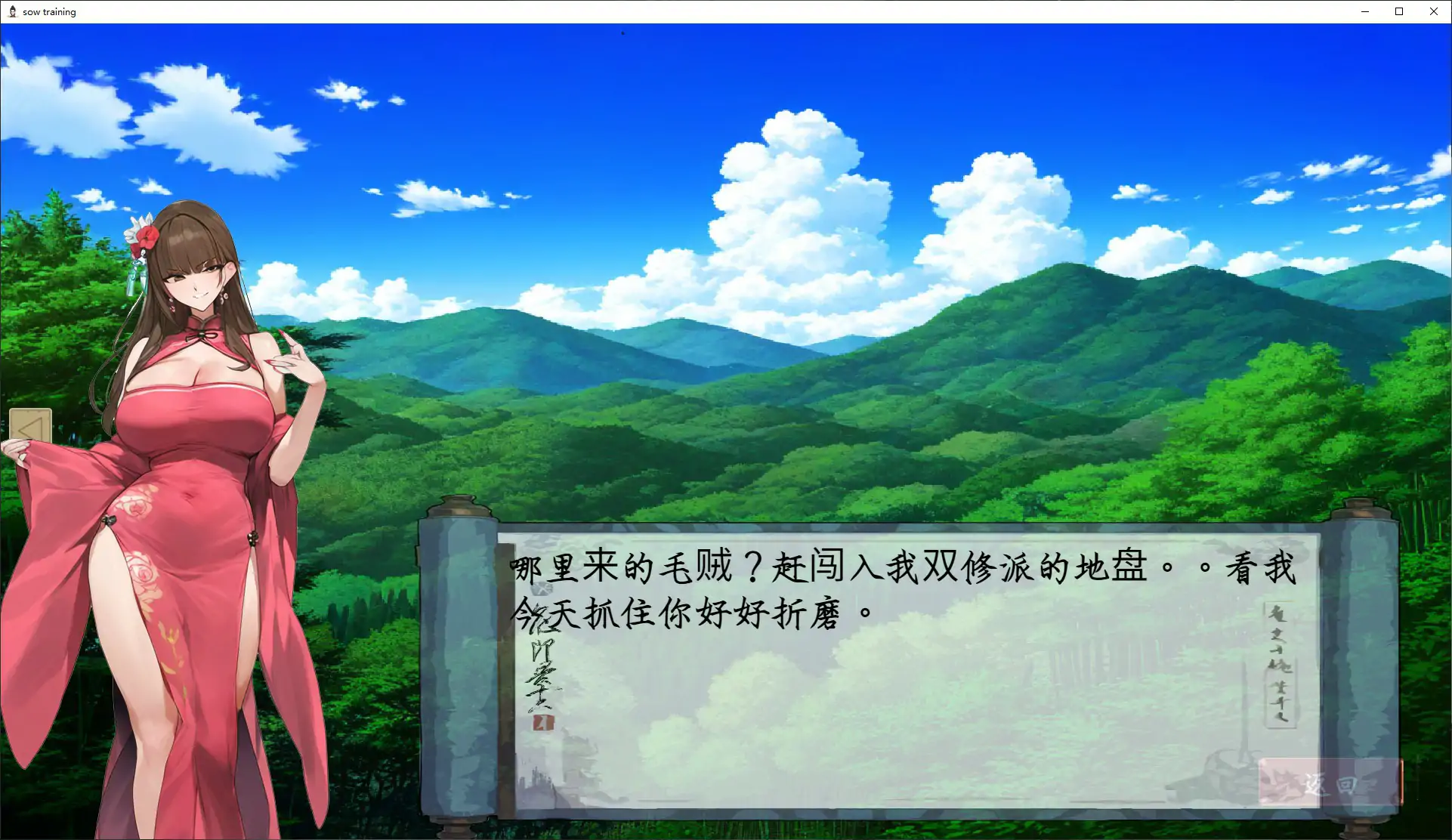 [国产SLG] 修仙•母珠传 Pig Training Legend ver0.75a 官方中文步兵版 [1.9G]