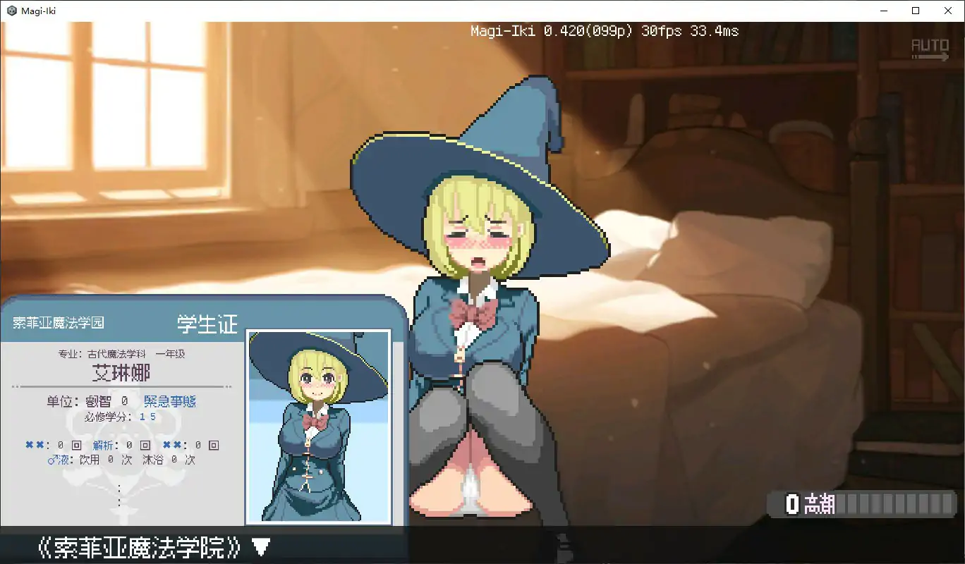 [日系ACT/像素] 真·高潮～留级魔女与H魔手～マジイキ～落第まじょとＨな魔手～ Ver0.420 官方中文版[2G] ACG端游 第3张